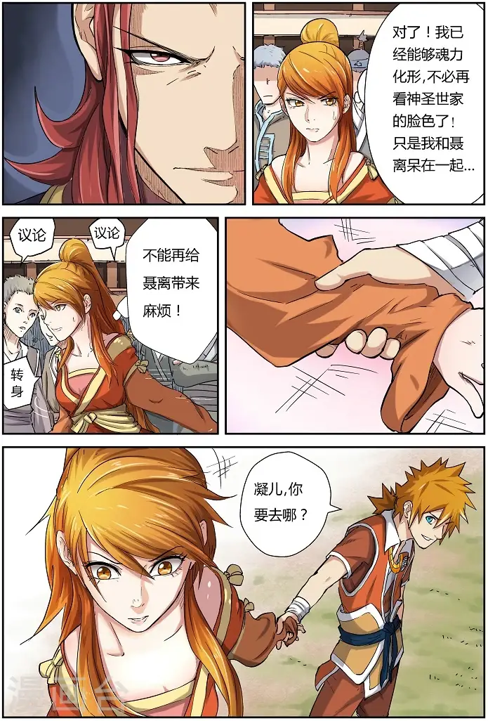 《妖神记》第79话 校场上的相遇图7