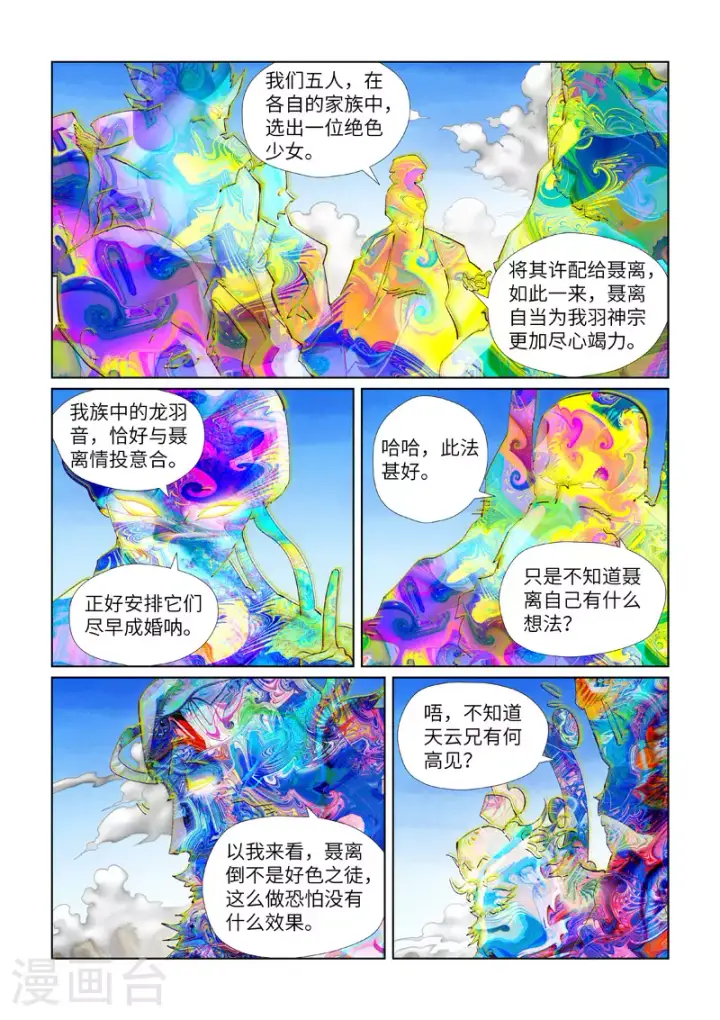 《妖神记》第443话1 派援兵来了图2