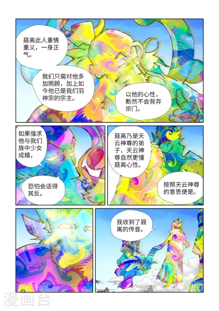 《妖神记》第443话1 派援兵来了图3