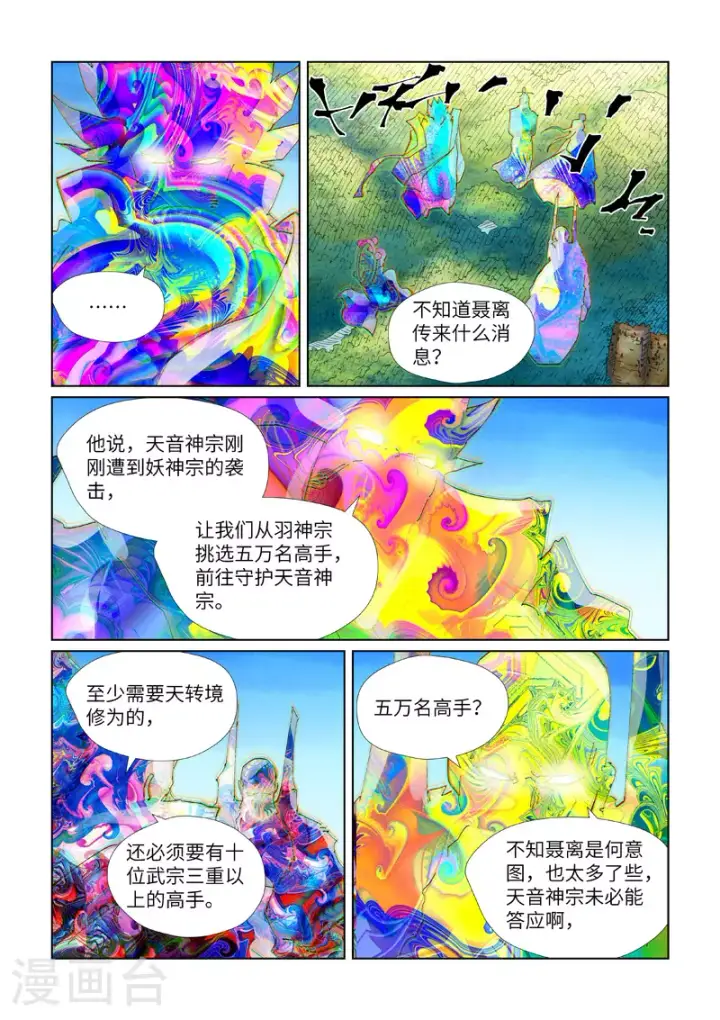 《妖神记》第443话1 派援兵来了图4