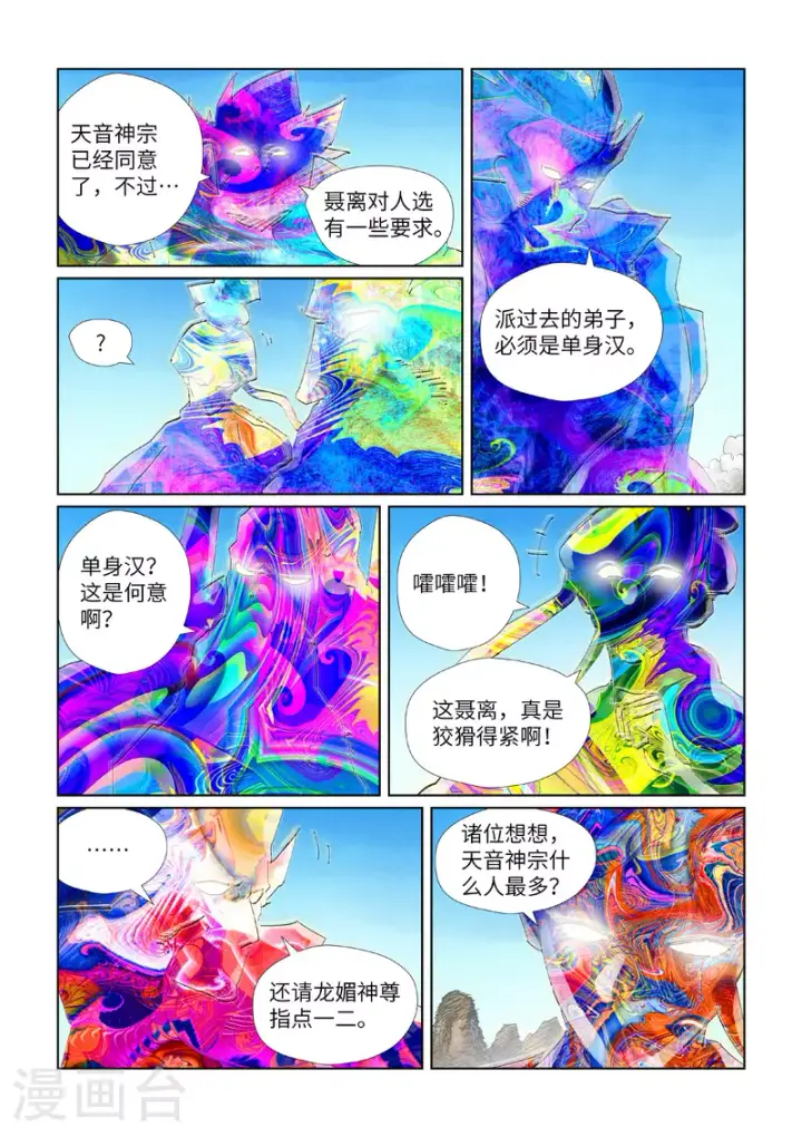 《妖神记》第443话1 派援兵来了图5