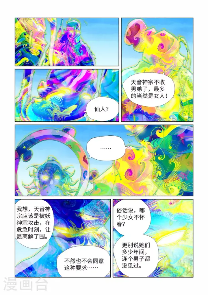 《妖神记》第443话1 派援兵来了图6