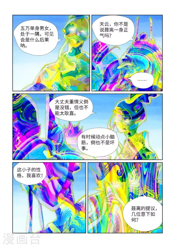 《妖神记》第443话1 派援兵来了图7