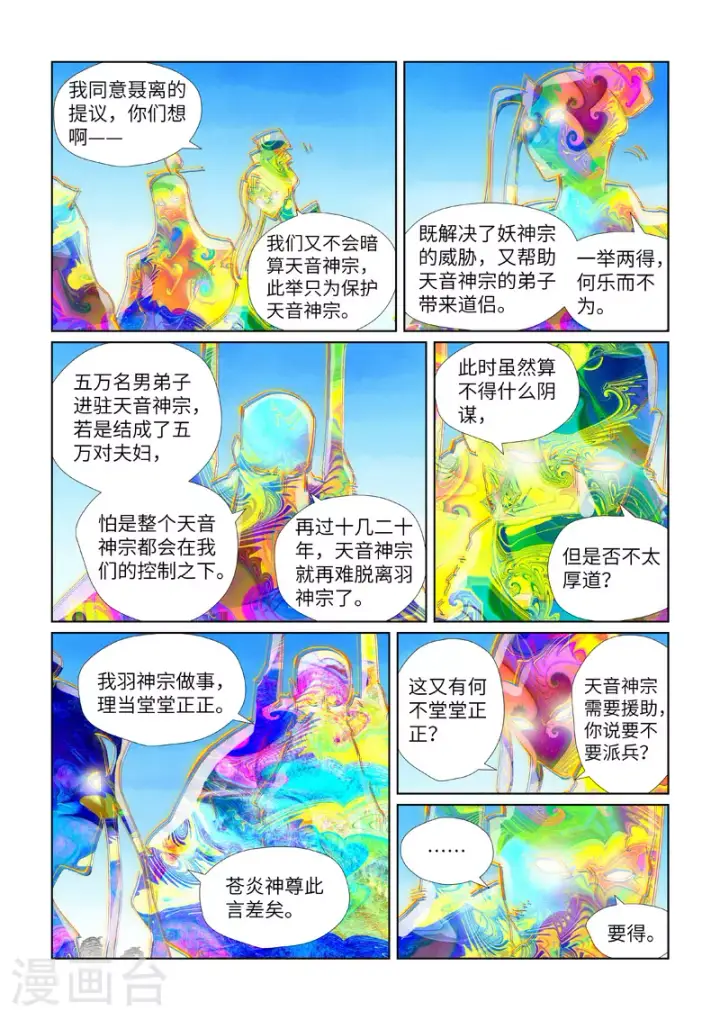 《妖神记》第443话1 派援兵来了图8