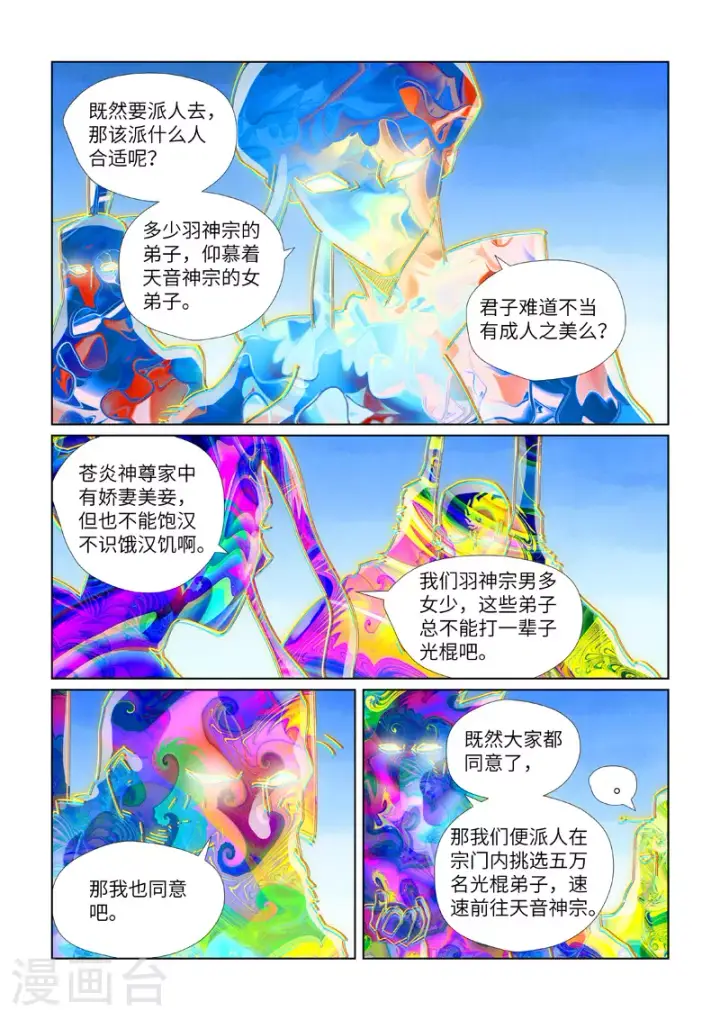 《妖神记》第443话1 派援兵来了图9