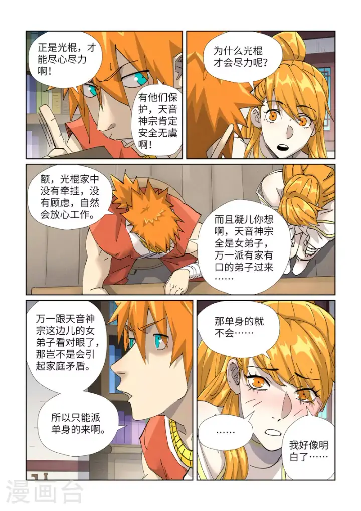 《妖神记》第443话2 派援兵来了图10