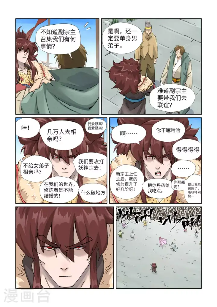 《妖神记》第443话2 派援兵来了图2