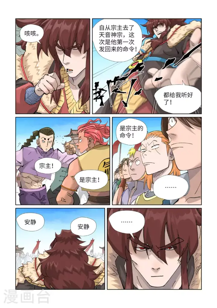 《妖神记》第443话2 派援兵来了图3