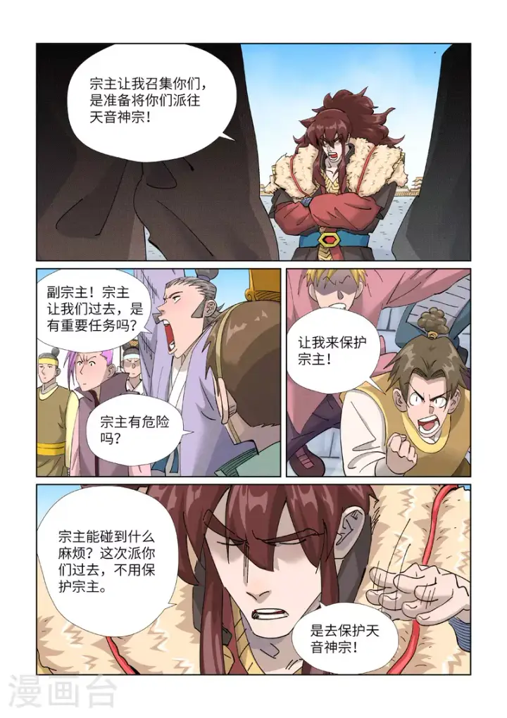 《妖神记》第443话2 派援兵来了图4