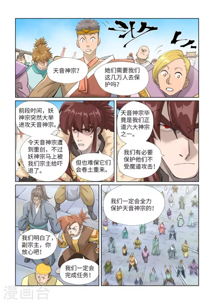 《妖神记》第443话2 派援兵来了图5