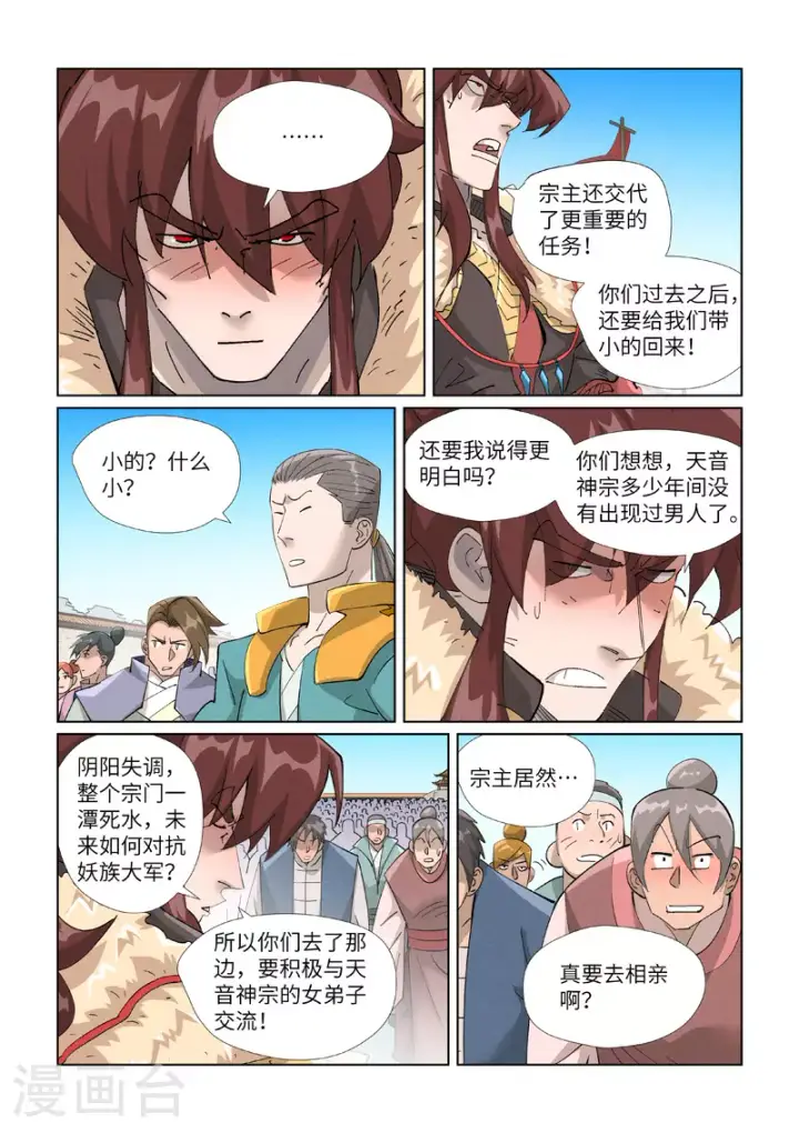 《妖神记》第443话2 派援兵来了图6