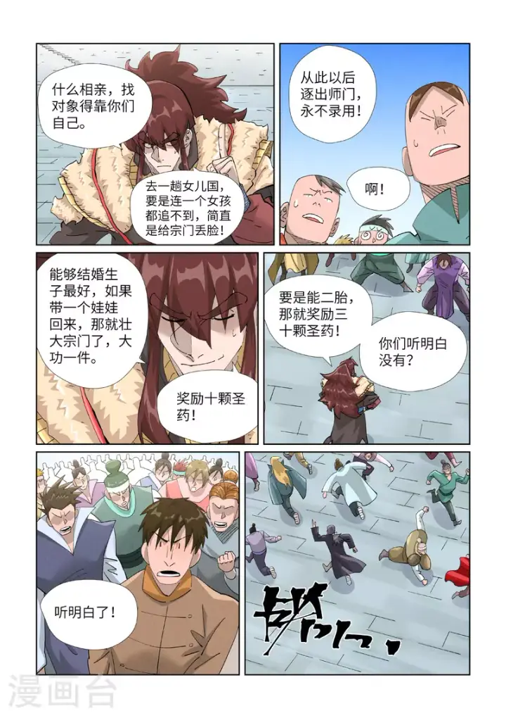 《妖神记》第443话2 派援兵来了图7