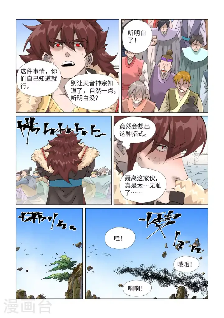 《妖神记》第443话2 派援兵来了图8
