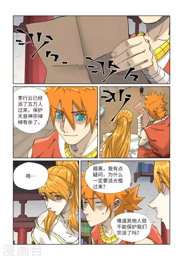 《妖神记》第443话2 派援兵来了图9