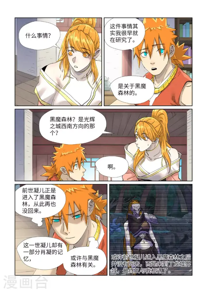 《妖神记》第444话1 印记图2