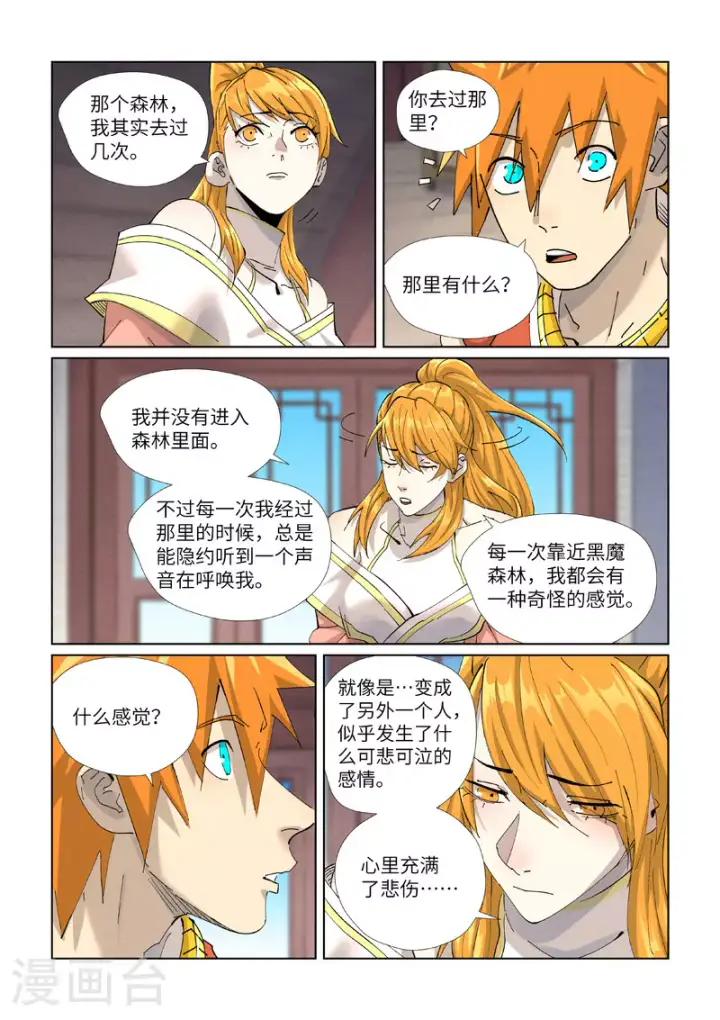 《妖神记》第444话1 印记图3