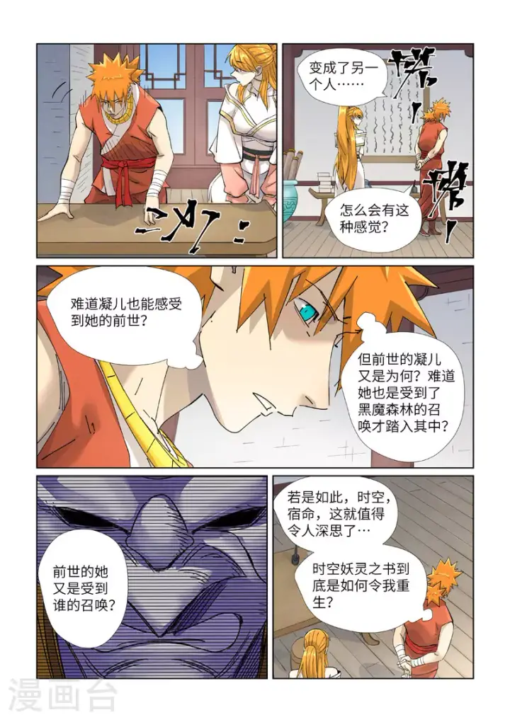 《妖神记》第444话1 印记图4