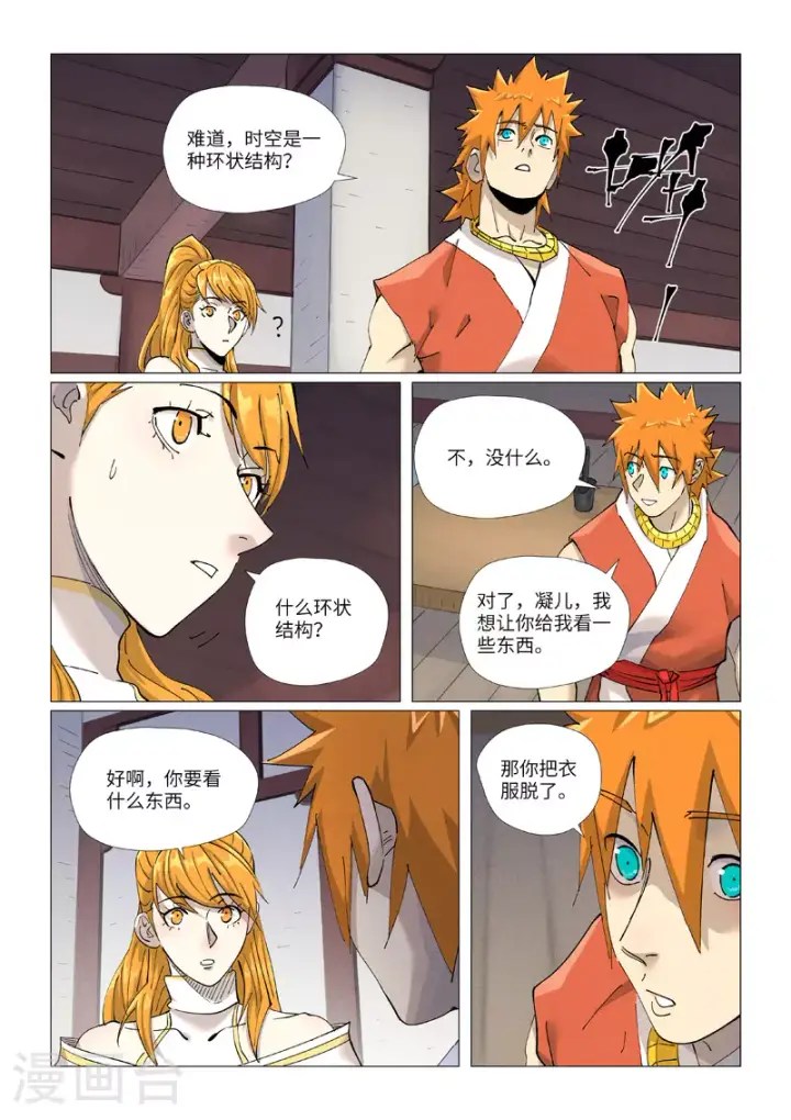 《妖神记》第444话1 印记图5