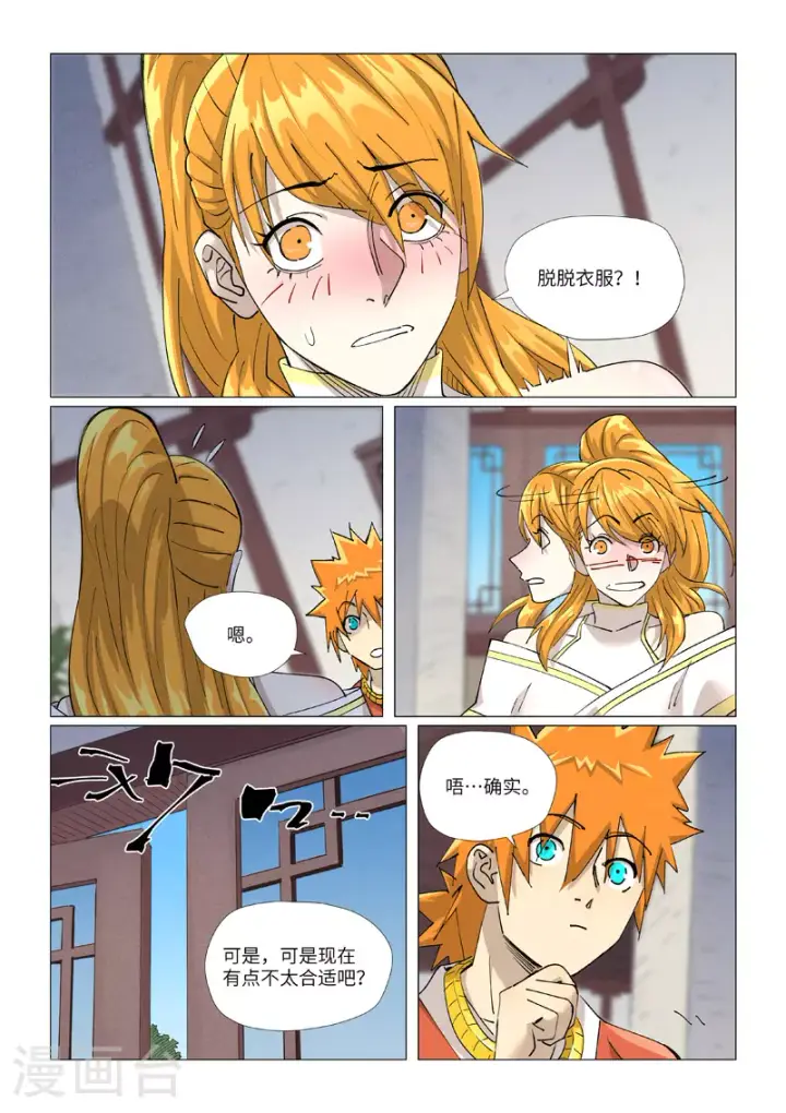 《妖神记》第444话1 印记图6