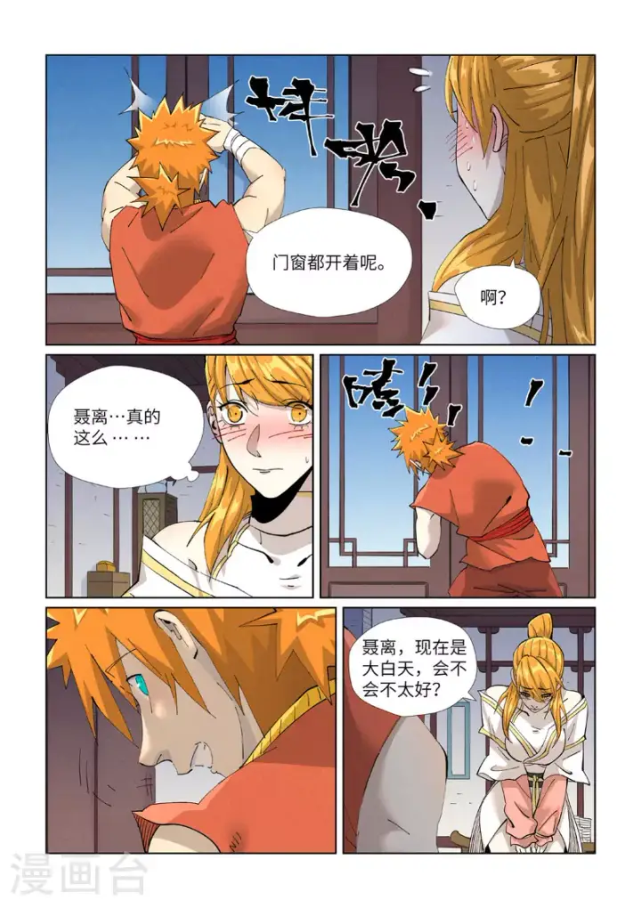 《妖神记》第444话1 印记图7