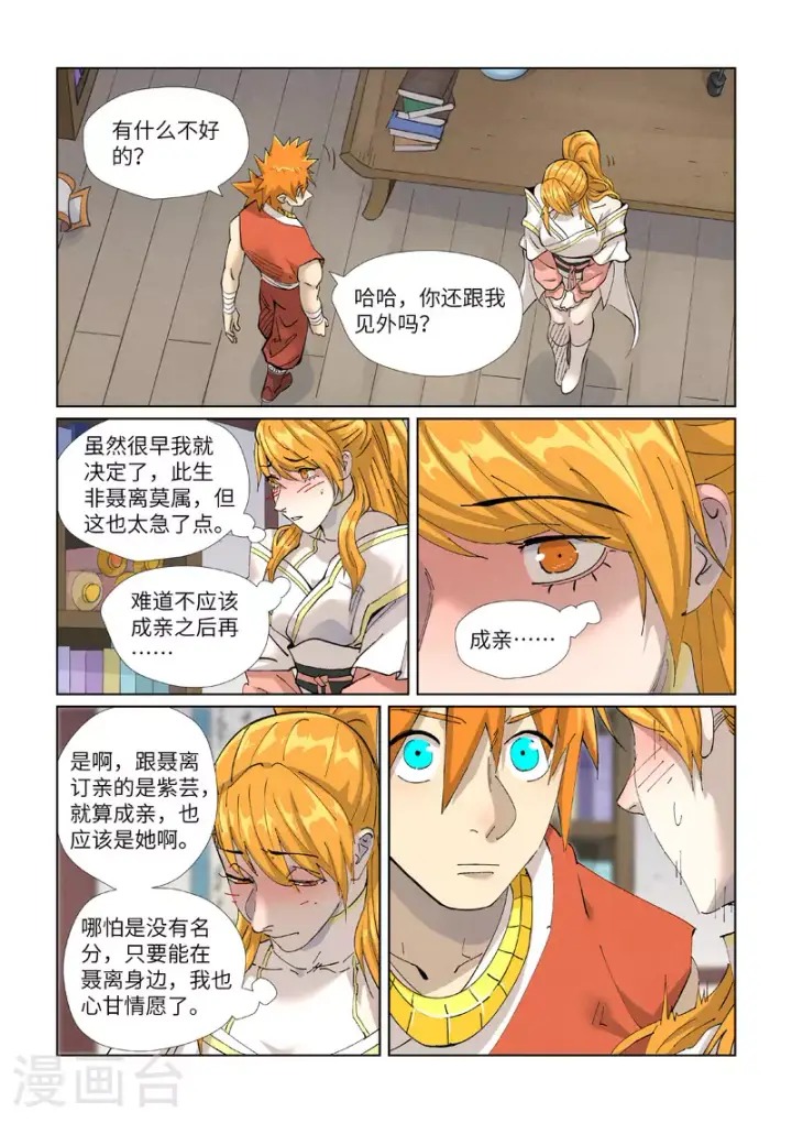 《妖神记》第444话1 印记图8