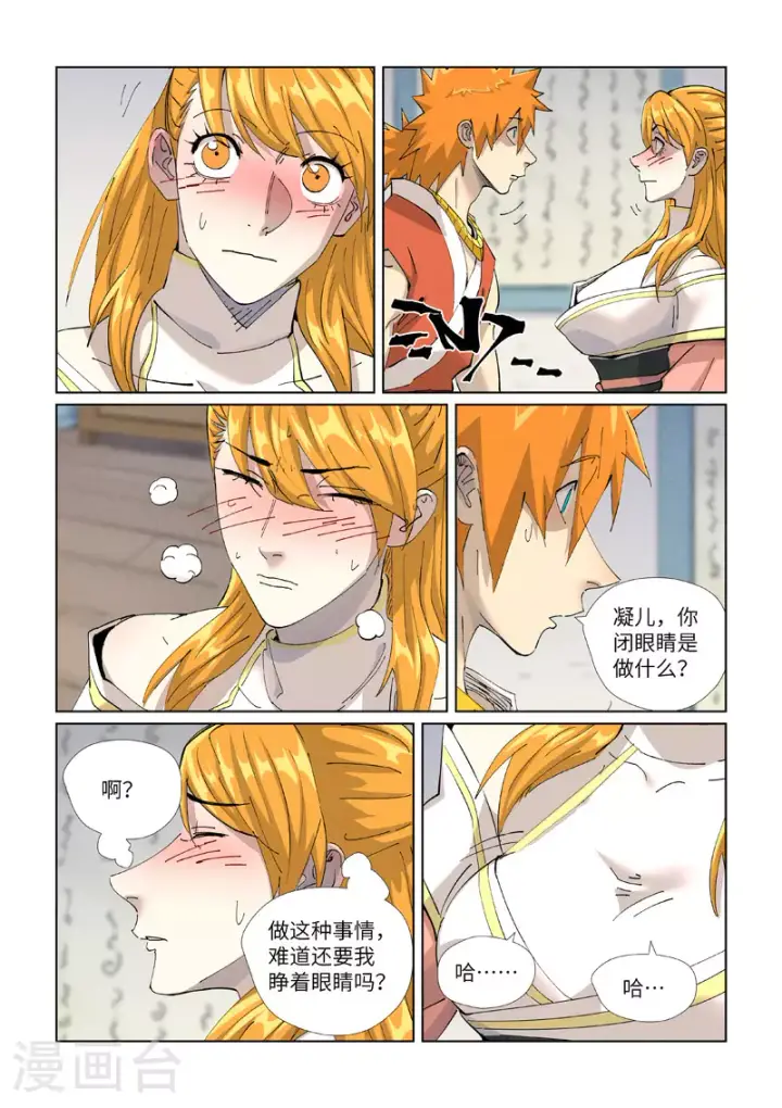 《妖神记》第444话1 印记图9