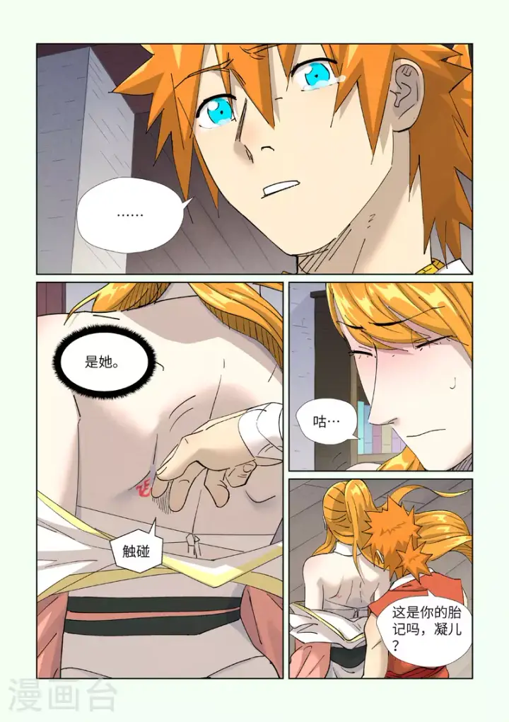 《妖神记》第444话2 印记图3
