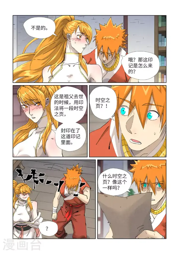 《妖神记》第444话2 印记图4
