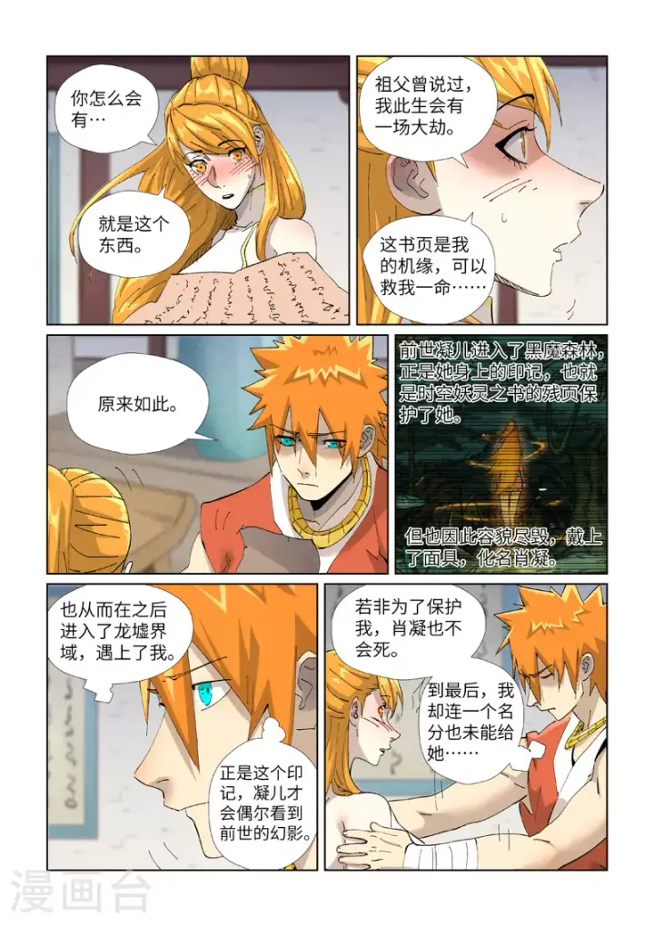 《妖神记》第444话2 印记图5