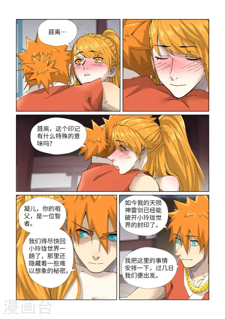 《妖神记》第444话2 印记图7