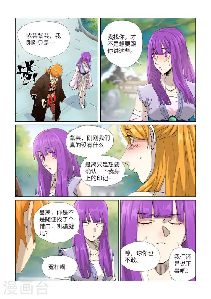 《妖神记》第445话1 连理图3