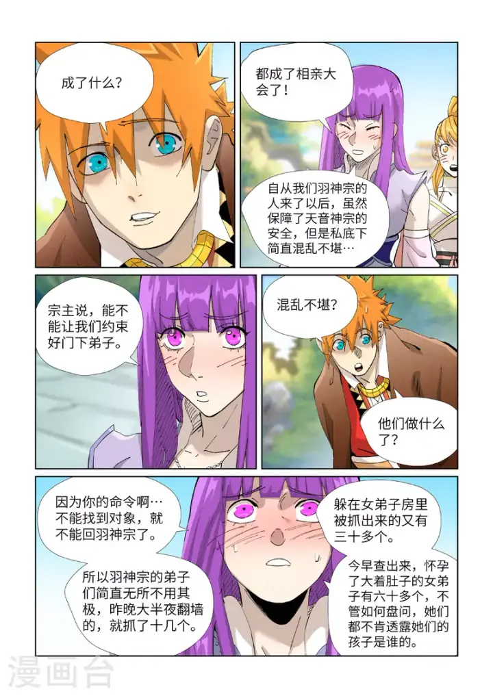 《妖神记》第445话1 连理图5