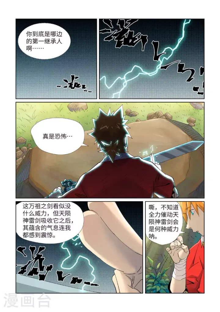 《妖神记》第446话1 吃席图2
