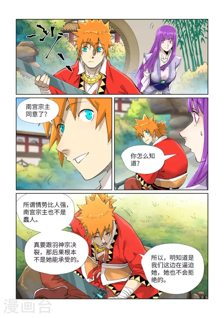 《妖神记》第446话1 吃席图3