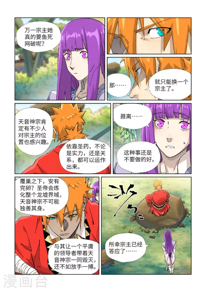 《妖神记》第446话1 吃席图4