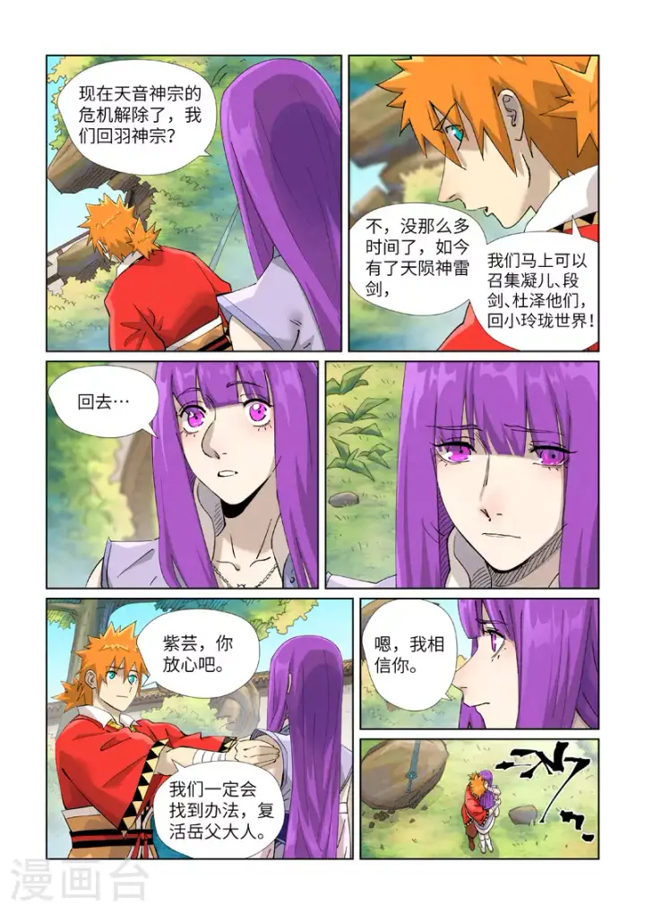 《妖神记》第446话1 吃席图5