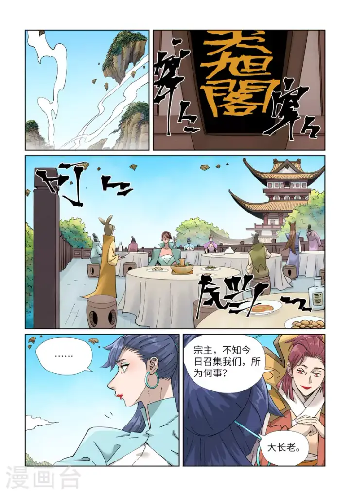 《妖神记》第446话1 吃席图6