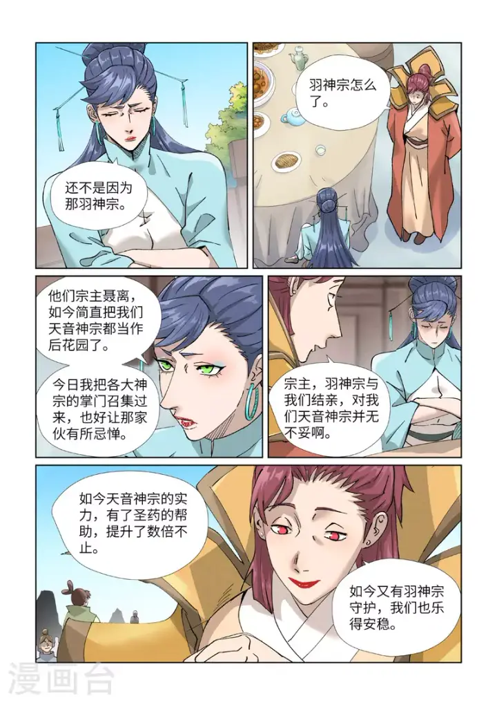 《妖神记》第446话1 吃席图7