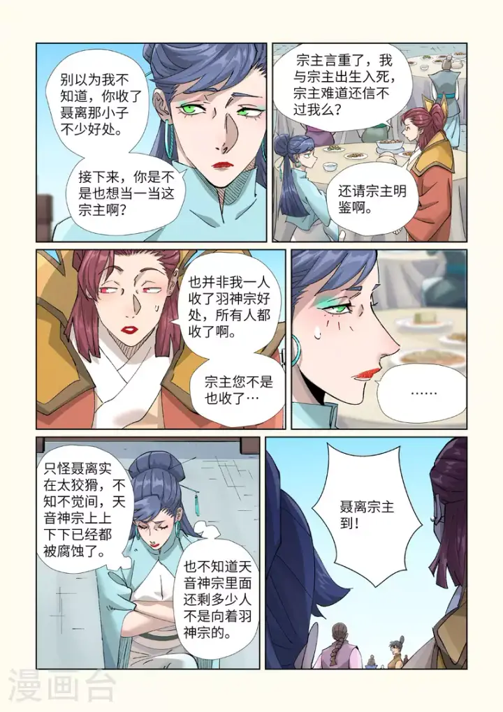 《妖神记》第446话1 吃席图8