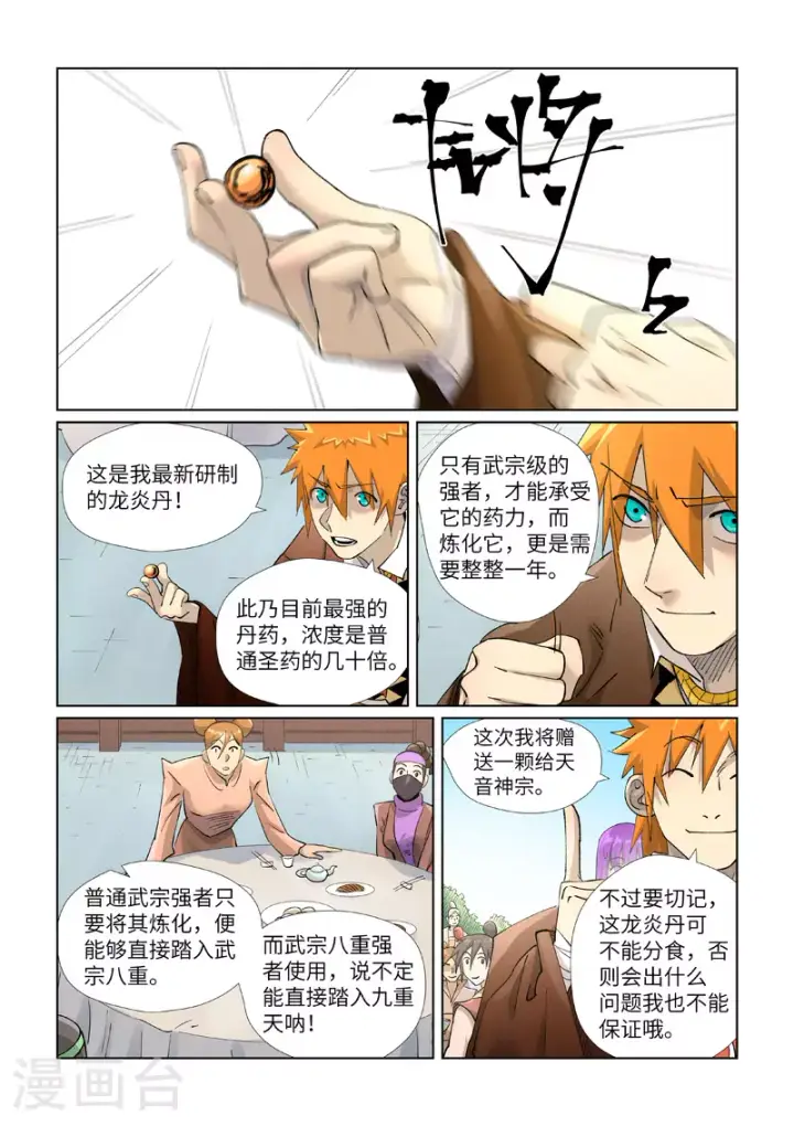 《妖神记》第446话2 吃席图2