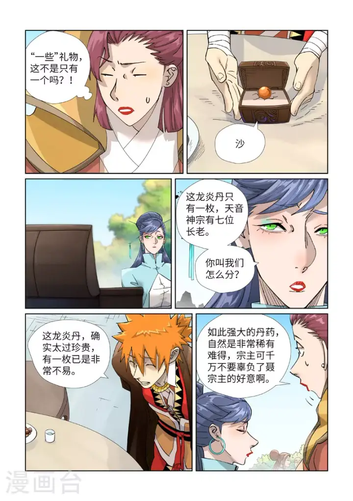 《妖神记》第446话2 吃席图3