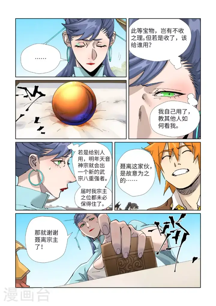 《妖神记》第446话2 吃席图4