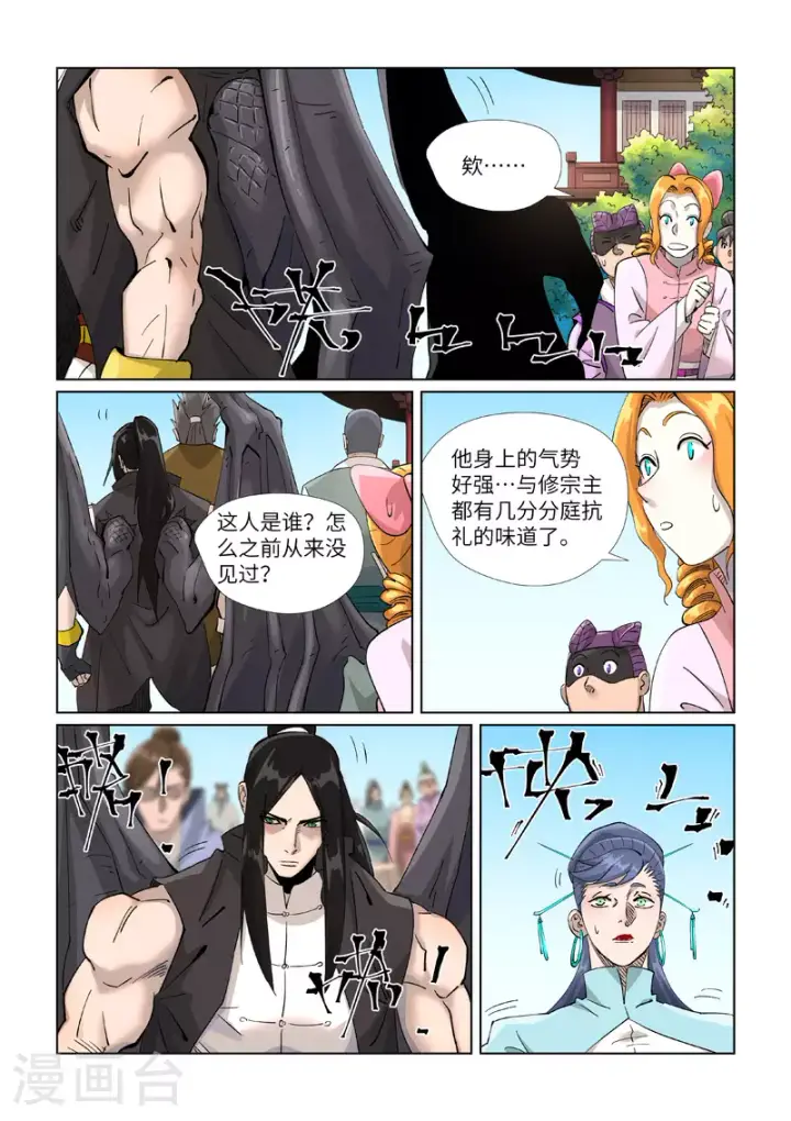 《妖神记》第446话2 吃席图7