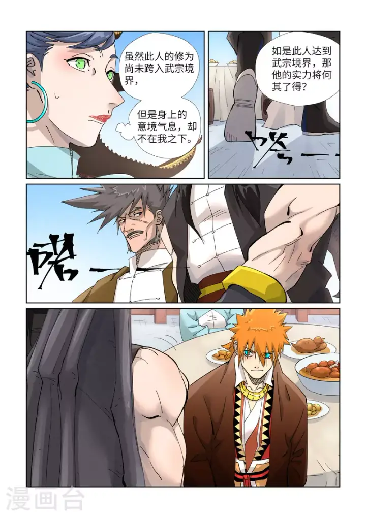 《妖神记》第446话2 吃席图8