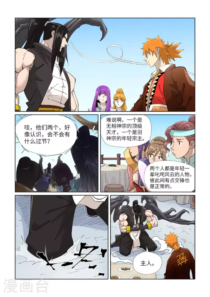 《妖神记》第446话2 吃席图9