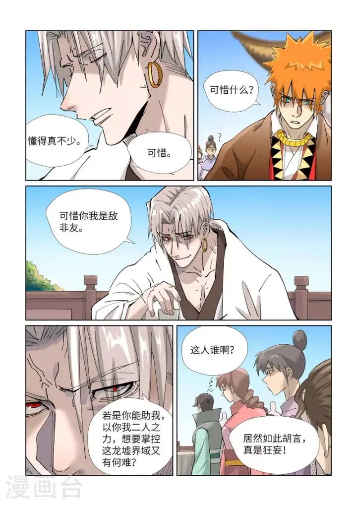 《妖神记》第447话1 针锋相对图10