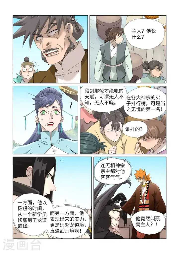《妖神记》第447话1 针锋相对图2