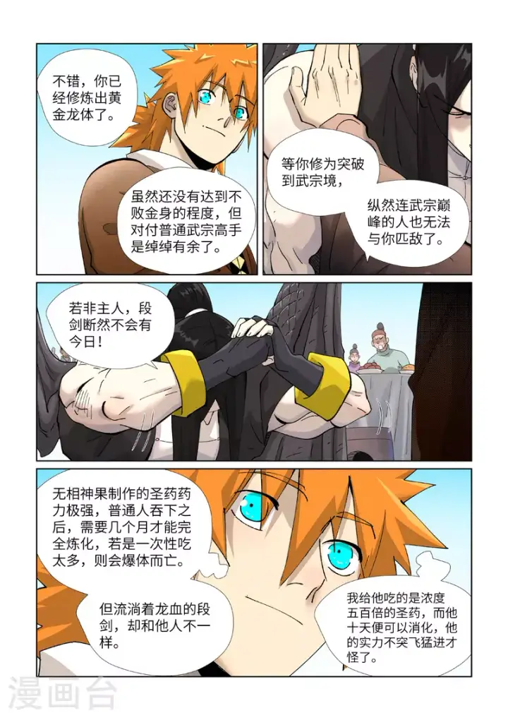《妖神记》第447话1 针锋相对图3