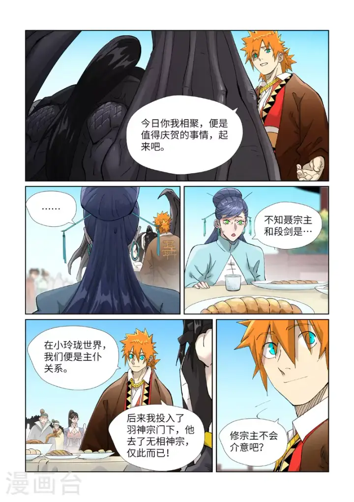 《妖神记》第447话1 针锋相对图4