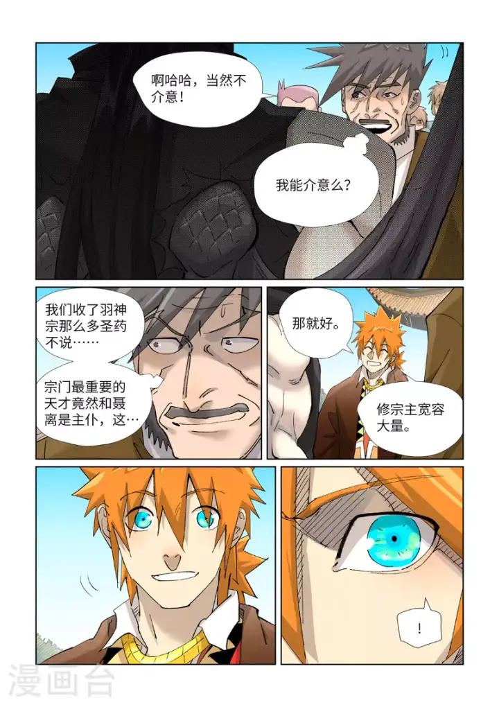 《妖神记》第447话1 针锋相对图5